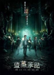 Затерянная гробница постер к фильму смотреть онлайн на HD Rezka