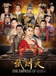 Императрица Китая постер к фильму смотреть онлайн на HD Rezka