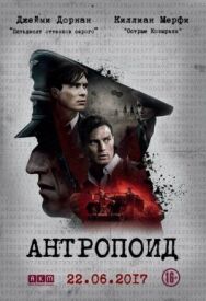 Антропоид постер к фильму смотреть онлайн на HD Rezka