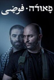 Фауда постер к фильму смотреть онлайн на HD Rezka