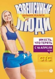 Взвешенные люди постер к фильму смотреть онлайн на HD Rezka