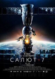Салют-7 постер к фильму смотреть онлайн на HD Rezka