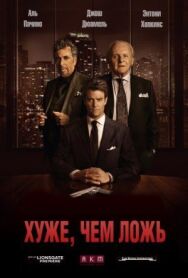 Хуже, чем ложь постер к фильму смотреть онлайн на HD Rezka