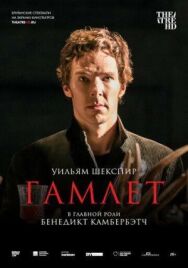 Гамлет: Камбербэтч постер к фильму смотреть онлайн на HD Rezka