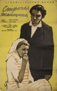 Строгая женщина постер к фильму смотреть онлайн на HD Rezka