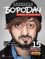 Бородач постер к фильму смотреть онлайн на HD Rezka