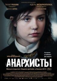 Анархисты постер к фильму смотреть онлайн на HD Rezka