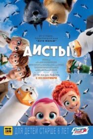 Аисты постер к фильму смотреть онлайн на HD Rezka
