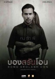 Призрак в комнате постер к фильму смотреть онлайн на HD Rezka