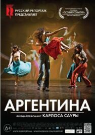 Аргентина постер к фильму смотреть онлайн на HD Rezka