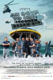 Из мальчишек в мужики 3 постер к фильму смотреть онлайн на HD Rezka