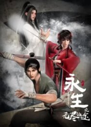 Бессмертие постер к фильму смотреть онлайн на HD Rezka