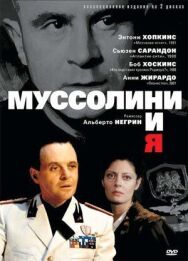 Муссолини и я постер к фильму смотреть онлайн на HD Rezka