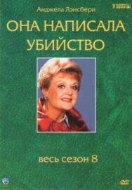 Она написала убийство постер к фильму смотреть онлайн на HD Rezka