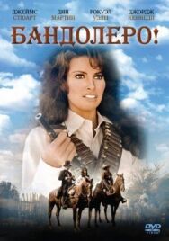 Бандолеро! постер к фильму смотреть онлайн на HD Rezka