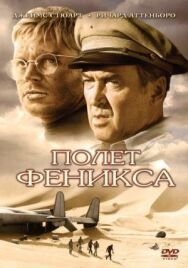 Полет Феникса постер к фильму смотреть онлайн на HD Rezka
