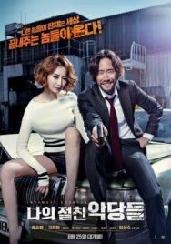 Близкие враги постер к фильму смотреть онлайн на HD Rezka