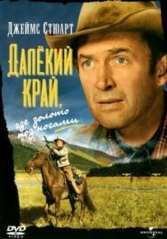 Далёкий край постер к фильму смотреть онлайн на HD Rezka