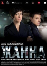 Жанна постер к фильму смотреть онлайн на HD Rezka