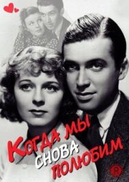Когда мы снова полюбим постер к фильму смотреть онлайн на HD Rezka