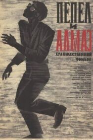 Пепел и алмаз постер к фильму смотреть онлайн на HD Rezka