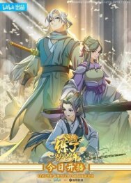 Три тысячи лет практики ци постер к фильму смотреть онлайн на HD Rezka