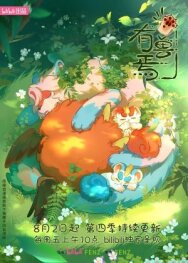 Мифические звери постер к фильму смотреть онлайн на HD Rezka