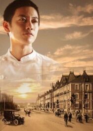 Повар императора постер к фильму смотреть онлайн на HD Rezka