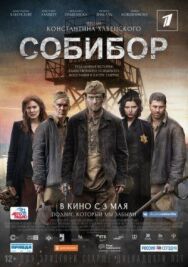 Собибор постер к фильму смотреть онлайн на HD Rezka