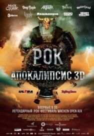 Рок Апокалипсис постер к фильму смотреть онлайн на HD Rezka