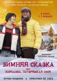 Зимняя сказка, или Королева, потерявшая имя постер к фильму смотреть онлайн на HD Rezka