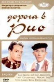 Дорога в Рио постер к фильму смотреть онлайн на HD Rezka