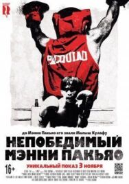 Непобедимый Мэнни Пакьяо постер к фильму смотреть онлайн на HD Rezka