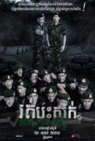 Беги. Солдат-зомби! постер к фильму смотреть онлайн на HD Rezka