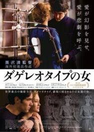 Дагеротип постер к фильму смотреть онлайн на HD Rezka