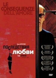 Последствия любви постер к фильму смотреть онлайн на HD Rezka