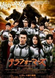 Терраформирование постер к фильму смотреть онлайн на HD Rezka