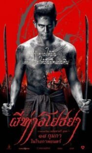 Чёрная смерть постер к фильму смотреть онлайн на HD Rezka