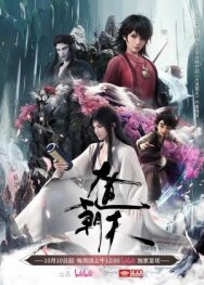 Путь к небу постер к фильму смотреть онлайн на HD Rezka