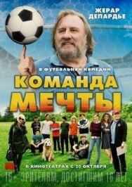 Команда мечты постер к фильму смотреть онлайн на HD Rezka