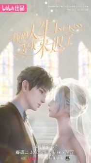 Я опоздал в твою жизнь постер к фильму смотреть онлайн на HD Rezka