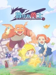 Жил-был воин постер к фильму смотреть онлайн на HD Rezka