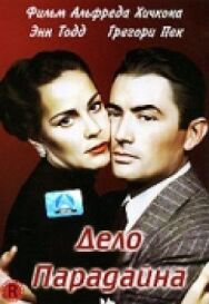 Дело Парадайна постер к фильму смотреть онлайн на HD Rezka