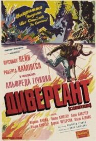 Диверсант постер к фильму смотреть онлайн на HD Rezka