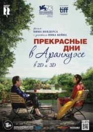 Прекрасные дни в Аранхуэсе постер к фильму смотреть онлайн на HD Rezka