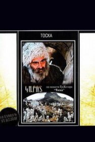 Тоска постер к фильму смотреть онлайн на HD Rezka