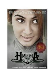 Ни-На постер к фильму смотреть онлайн на HD Rezka