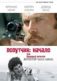 Попутчик: Начало, или Кровавый автостоп постер к фильму смотреть онлайн на HD Rezka