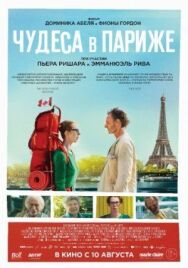 Чудеса в Париже постер к фильму смотреть онлайн на HD Rezka