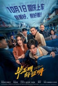 Возвращение Хромого Героя постер к фильму смотреть онлайн на HD Rezka